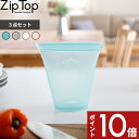 【レビュー特典】 ジップトップ 〔 カップ 3点セット 〕 ZipTop 耐熱容器 保存容器 保存袋 耐熱 冷蔵 冷凍 調理 エコ 時短 サステナブル シリコーン ジップバッグ ロック シリコンスチーマー ジップ 作り置き レンチン 電子レンジ カップS カップM カップL