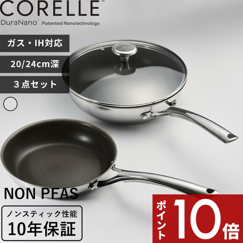 【レビュー特典】CORELLE 〔 コレール 3点セット 〕 フライパンセット 20cm 24cm IH対応 ガス火対応 直火 ガラス蓋付き ウォックパン 深型フライパン 焦げ付きにくい こびりつきにくい 高級 強火可 食洗機対応 10年保証 長持ち 調理器具 CSST3SV