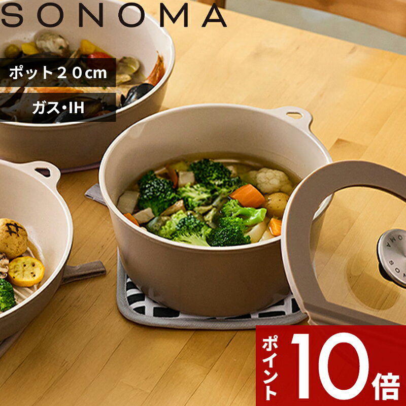Ih/Gas Compatible - 【レビュー特典】〔 SONOMA セラミックIH ポット 20cm 〕 ソノマ 片手鍋 ガス 遠赤外線 オーブン対応 食洗機対応 調理器具 グレージュ LV-0365 揚げる 茹でる 煮る 沸かす 注ぎ口 目盛り付き 公式 シンプル おしゃれ 使いやすい 1人暮らし 家族用 新生活 母の日