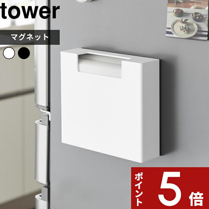 樂天商城 - 【レビュー特典】〔 山崎実業 マグネットゴミ袋収納ホルダー タワー 45L 〕tower ごみ袋 ゴミ袋ホルダー 収納ケース 収納ボックス 45l 45リットル 磁石 冷蔵庫横 隙間 すきま 壁面 浮かせる シンプル おしゃれ 公式 ホワイト ブラック 10664 10665 新商品