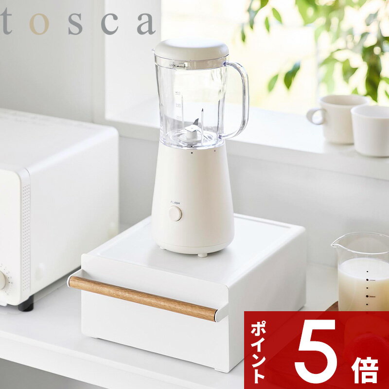 乐天商城 - 【レビュー特典】 〔 山崎実業 キッチン家電下ラック トスカ 引き出し付き 〕 tosca 収納ラック キッチンラック キッチンカウンター収納 収納棚 家電が置ける 省スペース おしゃれ 北欧 ホワイト コーヒーメーカー スチール 公式 新商品 11022 YAMAZAKI