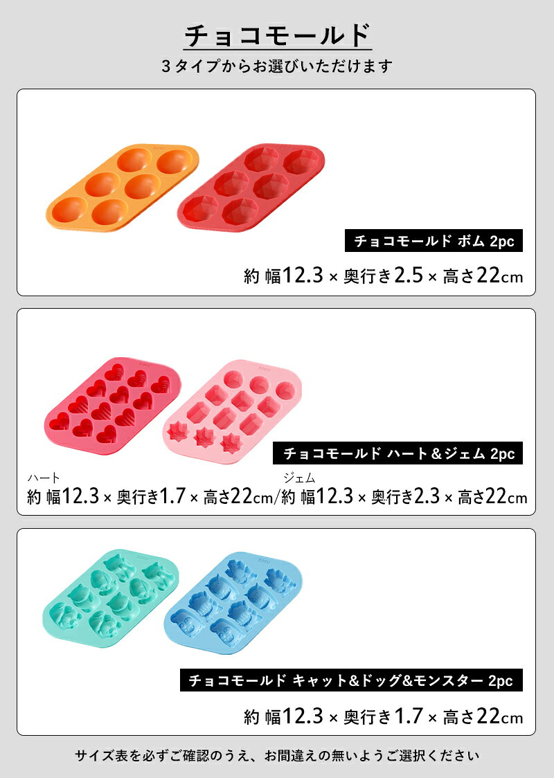 【レビュー特典】〔 ZOKU ゾク チョコモールド ボム / ハート＆ジェム / キャット...