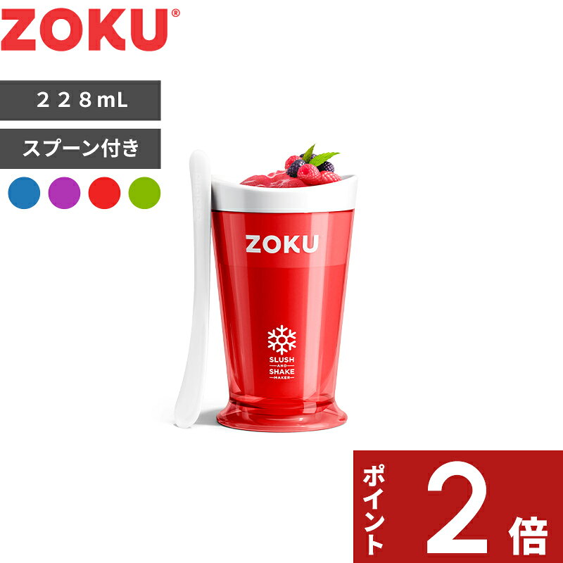 特典付き ZOKU〔 ゾク スラッシュシェイクメーカー 〕スムージー フラッペ スプーン付き 混ぜるだけ フローズンドリ…