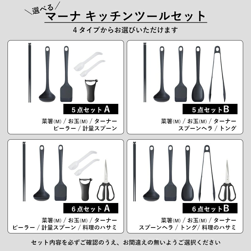 特典付き〔 マーナ 選べる キッチンツール 5点セット/6点セット 〕marna 公式 お玉M 菜箸 トング ヘラ ターナー 調理スプーン ピーラー 計量スプーン キッチンバサミ K800 K801 K802 K803 K804 K805 K806 K806 耐熱 食洗機対応 グレー プレゼント ギフト andkitchen-10005503 アンドキッチン サンプル画像2