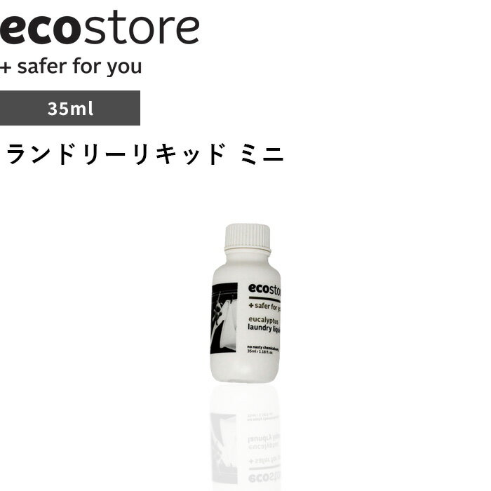 ecostore 〔 ランドリーリキッド ミニ 35ml 〕 エコストア 優しい 敏感肌 安心 エコ ナチュラル 洗たく洗剤 洗たく用液体洗剤 液体洗剤 洗剤 植物由来 天然素材 無添加 弱アルカリ性 ユーカリ 無香料 お試し用 ミニボトル 旅行用 洗たく 洗濯用 【ギフト/プレゼントに】