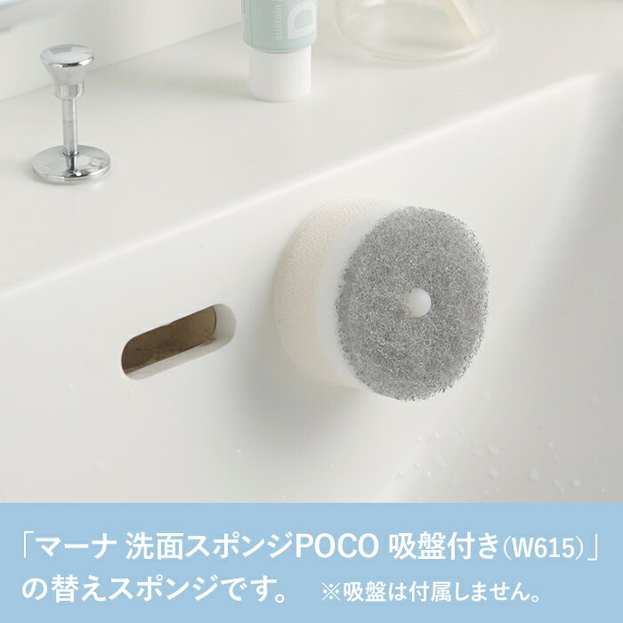 交換用スポンジ 〔 マーナ 洗面スポンジ POCO リフィル 2個入り 〕 スポンジ 替え 吸盤なし ポコ 丸型 ドーナツ型 通気性 浴室 洗面 洗面台 洗面所 キッチン 掃除 便利グッズ シンプル おしゃれ ミニマム ミニ 生活雑貨 暮らし 泡立ち モノトーン グレー ホワイト W647 marna andkitchen-10004404 アンドキッチン サンプル画像2