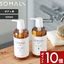  SOMALI 「 ボディ用液体石けん 500ml（ポンプタイプ）」 そまり 天然精油 天然素材 ボディソープ 乾燥肌 敏感肌 保湿 純石けん 石けん 石鹸 せっけん 液体石けん お風呂