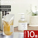 【レビュー特典】 SOMALI 〔 SOMALI ハンド用液体石けん 詰替用 1000ml 〕 そまり リフィル 詰め替え つめかえ 天然精油 天然素材 保湿 ...