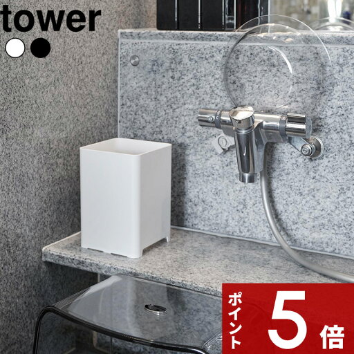 【レビュー特典】 tower 〔 山崎実業 水が抜けるゴミ箱 タワー 5L 〕 銭湯 お風呂 おふろ 水切れ 水はけ 5L 防水 シャワー 公式 ホワイト ブラック 1812 1813 YAMAZAKI 【レビュー特典】 tower 〔 山崎実業 水が抜けるゴミ箱 タワー 5L 〕 銭湯 お風呂 おふろ 水切れ 水はけ 5L 防水 シャワー 公式 ホワイト ブラック 1812 1813 YAMAZAKI