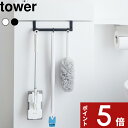 【レビュー特典】 tower 〔 山崎実業 トイレキャビネット扉ハンガー タワー 〕 引っ掛け収納 扉収納 扉 トイレ収納 収納ハンガー フック 公式 ホワイト ブラック 3750 3751 タオルハンガー トイレ キャビネット トイレ用品 掃除道具 シンプル 黒 白 モノトーン YAMAZAKI