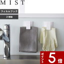 〔 フィルムフック ワイドクリップ ミスト 2個組 〕 MIST チューブクリップ チューブホルダー クリップ 歯みがき粉 洗顔 チューブ タオル 小物 収納 壁面 バスフック 浮かせる収納 キッチン 冷蔵庫 お風呂 洗面所 台所 シンプル ホワイト 白 5955 山崎実業 YAMAZAKI その1