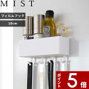 【レビュー特典】 〔 山崎実業 フィルムフック ミスト W18 〕 MIST キッチン収納 キッチンラック 収納ラック バスラック 浮かせる収納 壁面収納 キッチン キッチンパネル 台所 洗面所 サニタリー お風呂 浴室 バスルーム おしゃれ シンプル 公式 ホワイト 白 5966 YAMAZAKI