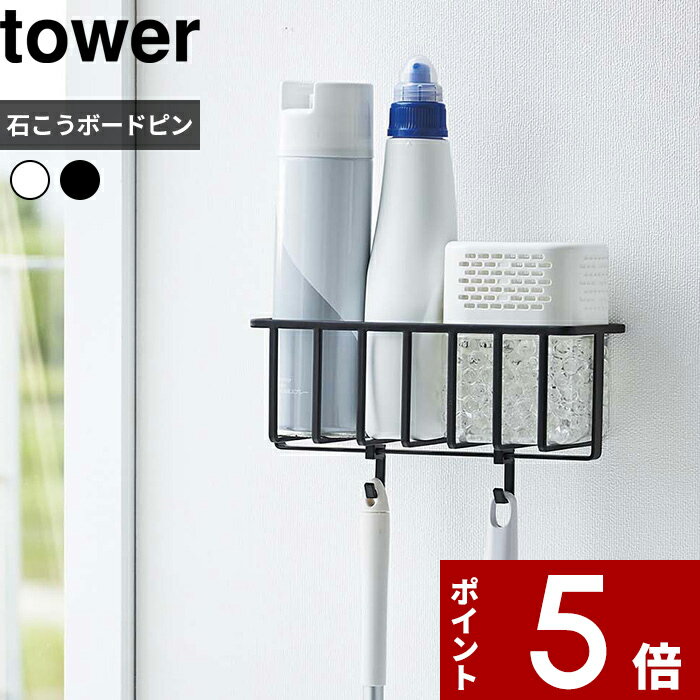 【レビュー特典】 tower 〔 山崎実業 ウォール トイレ用品収納ラック タワー 〕 掃除道具 ス