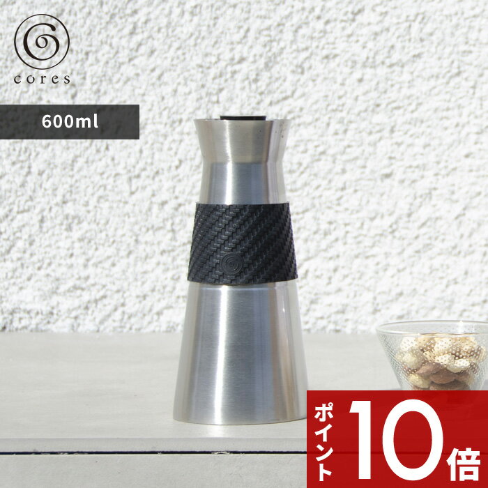 〔レビュー投稿で選べる特典〕 cores コレス 「 B FLASK GRANDE ビーフラスクグランデ 」600ml C530BK コーヒーポット カラフェ サーモポット ボトル ドリップ 保温保冷 ホット アイス サーバー フレキシブル ステンレス デザイン おしゃれ インテリア 雑貨