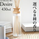 mercyu メルシーユー「リードディフューザー Desire（デザイア）」 430ml MRU-12 アロマディフューザー インテリアフレグランス ルームフレグランス スティック 芳香 香り シンプル 高級感 大容量 豪華 長持ち おしゃれ ギフト プレゼント 女性 男性