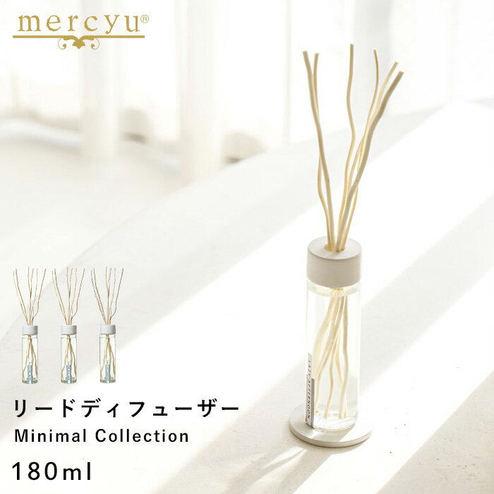 【レビュー特典】 mercyu 〔 Minimal Collection リードディフューザー 180ml 〕 石膏 コースター MRU-201 香り アロマ ...