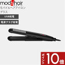 モッズヘア ヘアアイロン mod’s hair（モッズ・ヘア）〔スタイリッシュ モバイルヘアアイロンプラス〕 モッズヘア正規販売店 美容家電 ヘアアイロン ストレート カール スタイリング 前髪セット 海外対応 モバイルバッテリー 持ち運び 携帯 ブラック MHS-1240-K【ギフト/プレゼントに】