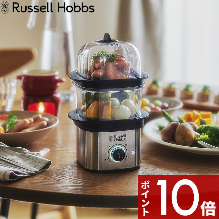 楽天アンドキッチン[マラソン中、合計3点以上で10倍] Russell Hobbs ラッセルホブス 「 Quick Mini Steamer クイックミニスチーマー 」 3000JP 蒸し器 電気 電動 フードスチーマー 蒸し料理 蒸気 スチーム ヘルシー キッチン家電 調理家電 調理器具 シンプル デザイン おしゃれ