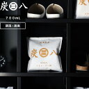 〔 炭八 二重小袋 〕 700ml 1個/3個/5個/7個/10個 セット 調湿木炭 増量小袋 小袋 増量 繰り返し使える湿気取り 出雲カーボン すみはち カビ...
