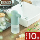 【レビュー特典】 トフィー 〔 オートソープディスペンサー 〕 Toffy 抗菌 自動 ディスペンサー オートディスペンサー 泡ハンドソープ ハンドソープ 防水...