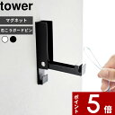  〔 風鈴＆しめ縄ホルダー タワー 〕 tower しめ縄 ドアチャイム ドアベル リース フック 壁掛けフック ウォールフック 壁掛け 引っ掛け マグネット 磁石 ピン 石こうボードピン おしゃれ 5742 5743 ホワイト ブラッ 白 黒 山崎実業 YAMAZAKI タワーシリーズ