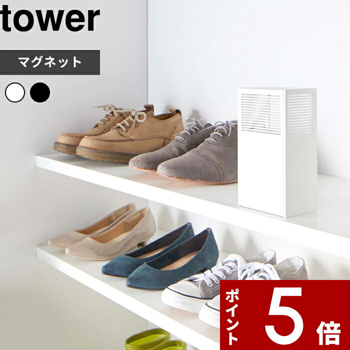 [特典付き] 〔 ツーウェイ消臭ビーズケース タワー 〕tower 山崎実業 ホワイト ブラック おしゃれ 消臭 脱臭 玄関 シュークローゼット 靴箱 下駄箱 ケース 収納 ビーズ 脱臭ビーズ 玄関小物 詰め替え 芳香剤 玄関消臭 匂いとり エコ YAMAZAKI 5746 5747 タワーシリーズのサムネイル