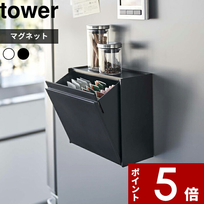 [特典付き] 〔 マグネットインスタントスティックホルダー タワー 〕tower 山崎実業 ホワイト ブラック キッチン整理用品 マグネット ..