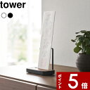 【レビュー特典】 tower 〔 山崎実業 神札スタンド タワー シングル 〕 神札ホルダー 神札立て 御札立て お札立て 御札差し お札差し 公式 ホワイト ...