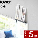 【レビュー特典】 tower 〔 山崎実業 鴨居上 神札スタンド タワー 〕 神札ホルダー 神札立て お札立て 御札立て 神札差し公式 ホワイト ブラック 58...