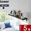【レビュー特典】 tower 〔 山崎実業 鴨居上 神棚 タワー W45 〕 鴨居 窓枠 扉上 机 棚 神具 飾り棚 神札立て お札立て 御札立て 神札 御札 ...