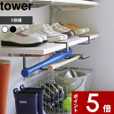 特典付き 山崎実業 〔 浮かせる長物ハンガー タワー 2個組 〕 tower 浮かせる収納 ほうき 傘 長物 収納 掃除道具 遊具 棚下収納 玄関収納 ハンガー フック 下駄箱 シューズクローク 玄関 エントランス シンプル ホワイト ブラック 5889 5890 白黒 YAMAZAKI タワーシリーズ