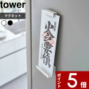 【レビュー特典】 〔 山崎実業 マグネット 神札ホルダー タワー シングル 〕 tower 6107 6108 マグネット 磁石 神札 御札 お札 おふだ 御札立て お札立て 護符 神棚 壁掛け ホルダー ウォール ラック モダン 収納 シンプル スチール おしゃれ 公式 ホワイト ブラック