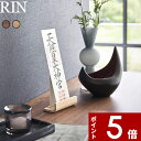 【レビュー特典】 〔 山崎実業 神札スタンド リン シングル 〕 RIN 6143 6144 置き型 神札 御札 お札 おふだ 御札立て お札立て 護符 神棚 ...