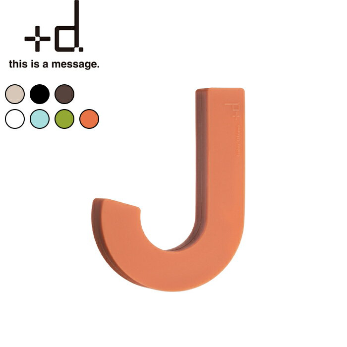 【レビュー特典】 +d 〔 ガムフック 