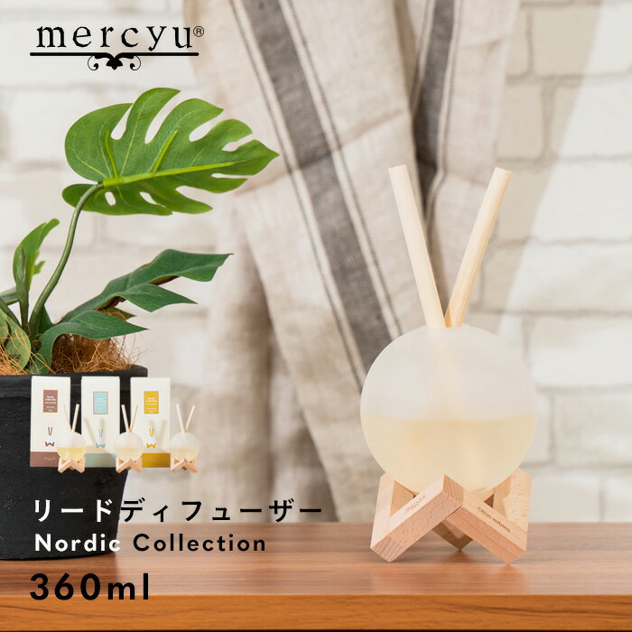 メルシーユー ルームフレグランス [マラソン中、合計3点以上で10倍] mercyu 「 Nordic Collection リードディフューザー 360ml 」 ウッドコースター 木 ウッド MRU-111 香り アロマ ディフューザー ルームフレグランス アロマディフューザー フレグランス 北欧 丸瓶 ナチュラル おしゃれ メルシーユー