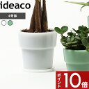 〔 Milk Glass Planter Pot4 〕 ideaco ミルクガラス ガラス ホウケイ酸ガラス 翡翠 ホワイト グリーン 植木鉢 プランター 鉢植え ミルクグラス ミルクガラスプランターポット 鉢皿セット 北欧 ビンテージ おしゃれ 室内 インテリア 観葉植物 4号鉢 直径12cm イデアコ