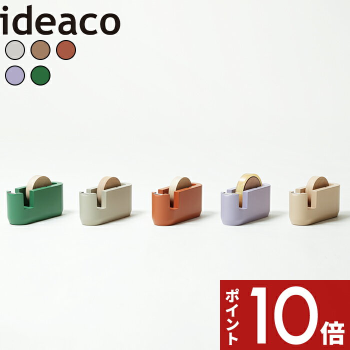 〔 tape cutter (テープカッター) 〕 ideaco テープカッター テープ カッター セロハンテープ 北欧 木製 天然木 ナチュラル 文房具 勉強机 デスク 子供部屋 滑らない 使いやすい モダン 可愛い おしゃれ ホワイト ベージュ テラコッタ パープル グリーン