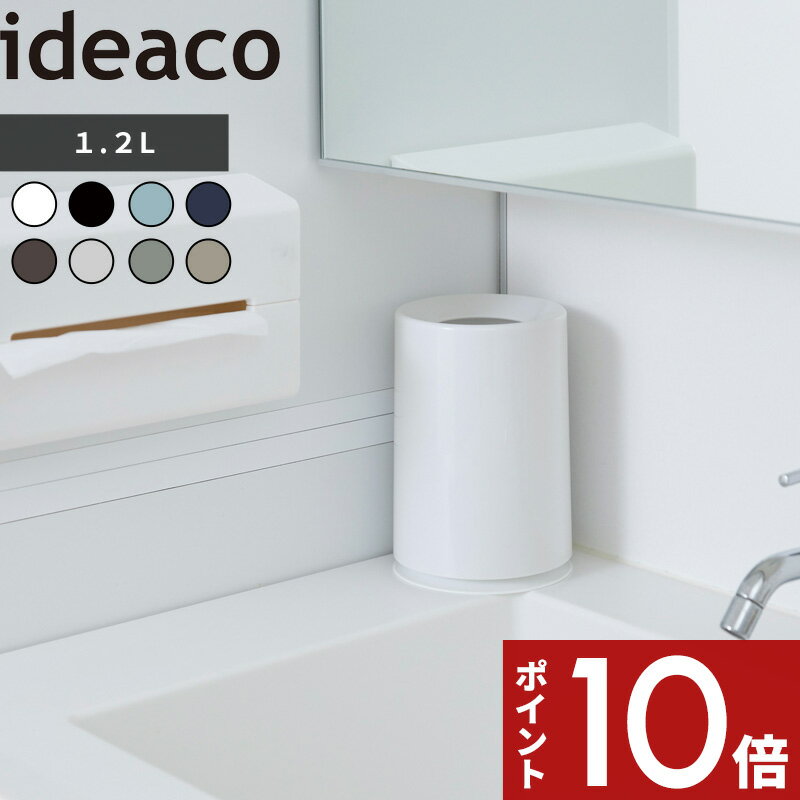  〔 mini TUBELOR(ミニチューブラー) 〕 ideaco カラフル ゴミ箱 コンパクト 洗面所 リビング 化粧台 おしゃれ 見えない 卓上 シンプル ホワイト ブラック ライトブルー ネイビー グレー アッシュグレー かわいい すっきり イデアコ