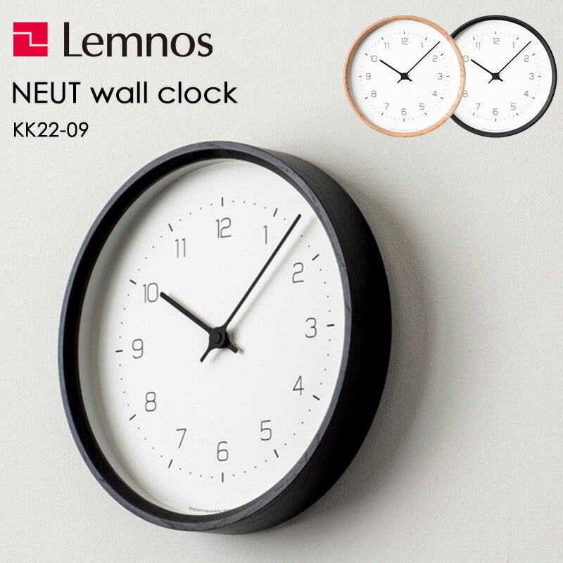 〔レビュー投稿で選べる特典〕 レムノス Lemnos 「 NEUT wall clock ニュート ウォール クロック 」 KK22-09 掛け時計 壁掛け ステップセコンド デザイナー シンプル モダン ミニマル スタイリッシュ タカタレムノス おしゃれ インテリア おしゃれ雑貨