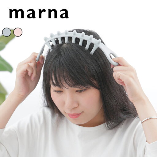 【レビュー特典】 マーナ 〔 頭スッキリーナ ヘッドスパ 〕 コリ ほぐし ほぐす マッサージ マッサージ器 グレー ハード ピンク ソフト S469 GY P ヘッドマッサージ ツボ押し 頭 頭皮 首 後頭部 スッキリ~ナ 硬い 柔らかい シンプル marna 【レビュー特典】 マーナ 〔 頭スッキリーナ ヘッドスパ 〕 コリ ほぐし ほぐす マッサージ マッサージ器 グレー ハード ピンク ソフト S469 GY P ヘッドマッサージ ツボ押し 頭 頭皮 首 後頭部 スッキリ~ナ 硬い 柔らかい シンプル marna