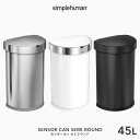 【正規品】【正規販売店】 simplehuman シンプルヒューマン 「センサーカン セミラウンド 45L」 ST2009 ST2018 ST2044 シルバー ホワイト セミラウンドセンサーダストボックス ゴミ箱 ごみ 自動開閉 ふた 衛生的 いたずら 防止 ステンレス 45リットル おしゃれ