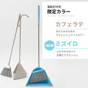 〔レビュー投稿で今治タオル他〕 tidy 「 Sweep スウィープ 」 ティディ箒＆ちりとりセット ホワイト グレー レモン ブラウン シンプル デザイン おしゃれ モダン ほうき 箒 ちりとり 掃除道具 清掃 掃き掃除 お掃除グッズ スイープ セット SET 自立 2