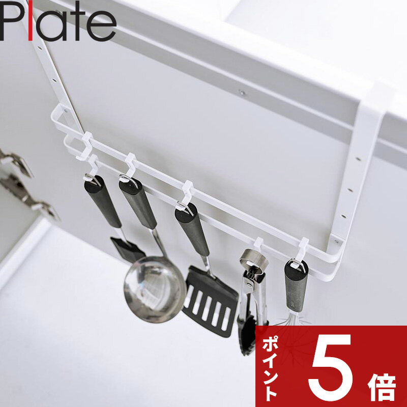 [SS期間中に店内3点購入で10倍] [特典付き] 〔 シンク扉フック プレート 2段 〕 Plate キッチン シンク下 台所 収納 …