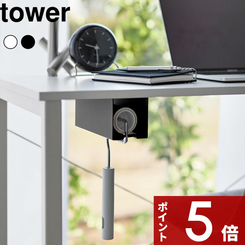 [特典付き] tower〔 テーブル下カーペットクリーナーホルダー タワー 〕 ケース 収納 カーペットクリーナー 粘着式ク…