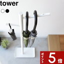 特典付き tower 〔 ハンギング傘立て タワー 〕 傘 アンブレラ かさ立て 傘たて かさたて 傘収納 ホワイト ブラック 黒 4516 4517 アンブレラスタンド アンブレラハンガー 5本 スタンド スリム 引っ掛け収納 玄関収納 おしゃれ シンプル YAMAZAKI タワーシリーズ 山崎実業