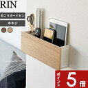 【レビュー特典】 〔 山崎実業 石こうボード壁対応 タブレット&リモコンホルダー リン 〕 RIN タブレットホルダー 石こうボードピン 木ネジ 壁面収納 タブレット リモコン スマホ 収納 スタンド ラック おしゃれ 木製 木目 ウッド 北欧 公式 ブラウン ナチュラル 5033 5034