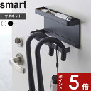 【レビュー特典】 smart 〔 山崎実業 トレー付きマグネットアンブレラホルダー スマート 〕 扉 傘立て かさ立て ドア マグネット 磁石 壁 壁面収納 傘 かさ アンブレラ ハンガー フック ハンガー 引っ掛け おしゃれ 公式 ホワイト ブラック 白 黒 5041 5042 YAMAZAKI