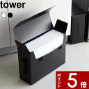 【レビュー特典】 〔 山崎実業 レンジフードフィルター収納ケース タワー 〕 tower YAMAZAKI レンジフード レンジフードフィルター フィルター 収納 交換 収納ケース 丸洗い 軽い 隙間収納 収納雑貨 日用品 ストック収納 公式 ホワイト ブラック 6047 6048(3)