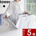 特典付き tower〔 ミシン収納バッグ タワー 〕 ミシン収納 ミシン バッグ 手芸 縫製 服作り アイロン フットコントローラー レギュラーサイズ ケース リビング収納 省スペース コンパクト 機能的 整理 シンプル ホワイト ブラック おしゃれ 6118 6119 山崎実業 YAMAZAKI