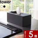 〔 住居用ウェットクリーナーシート＆おしり拭きケース タワー 〕 tower ウェットシート ウェットティッシュ 除菌シート 掃除 ケース ボックス 収納 キッチン おしりふき 6615 6616 ホワイト ブラック モノトーン シンプル おしゃれ 山崎実業 YAMAZAKI タワーシリーズ